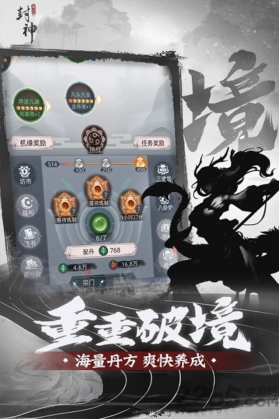 凡人封神官方版