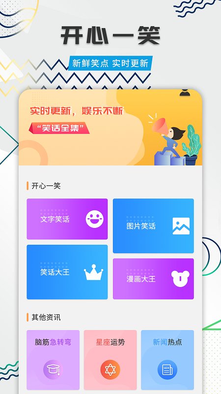 海景笑话全集app