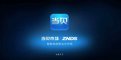 智能电视必备软件