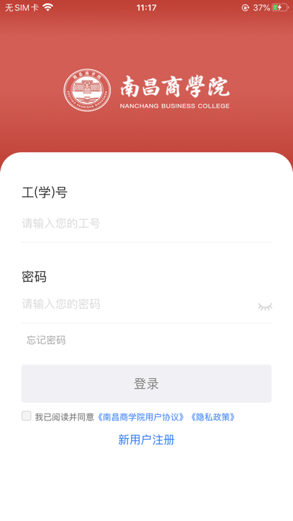 i农商智慧校园平台(南昌商学院)