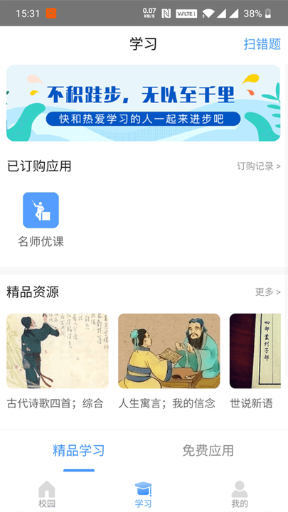 北京和校园官方版
