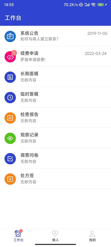 kk病人手机版 kk病人软件下载