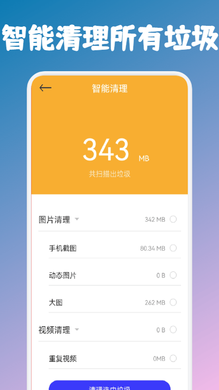手机垃圾清理专家app
