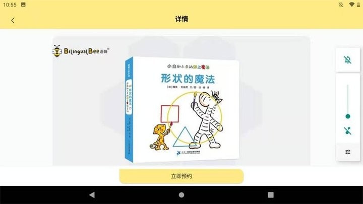 语蜂双语阅读官方版