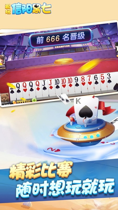 爱玩信阳黑七游戏