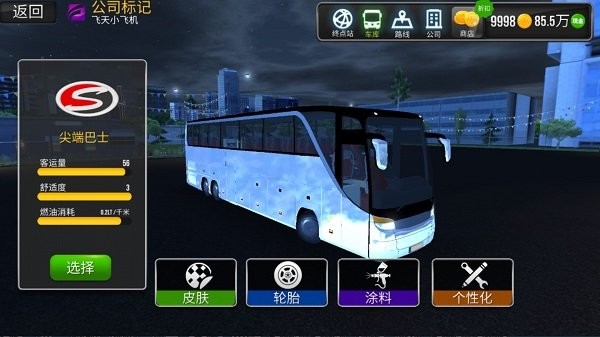 城市公交车司机最新版