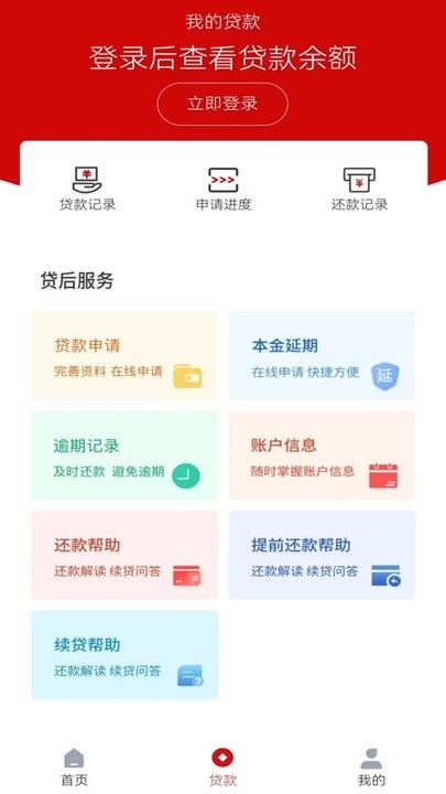 国家助学贷款官方版