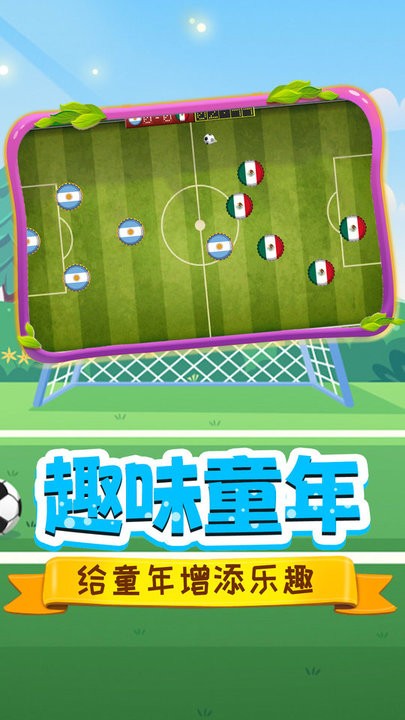 足球明星杯游戏