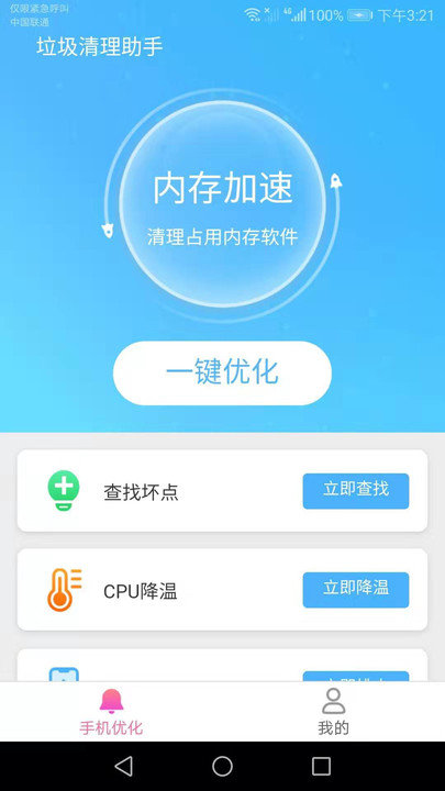 垃圾清理助手手机版