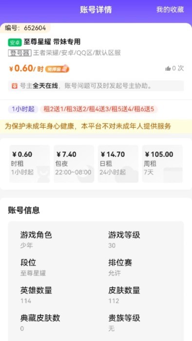 租号馆app