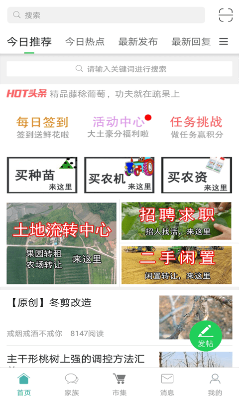 农人之家官方版