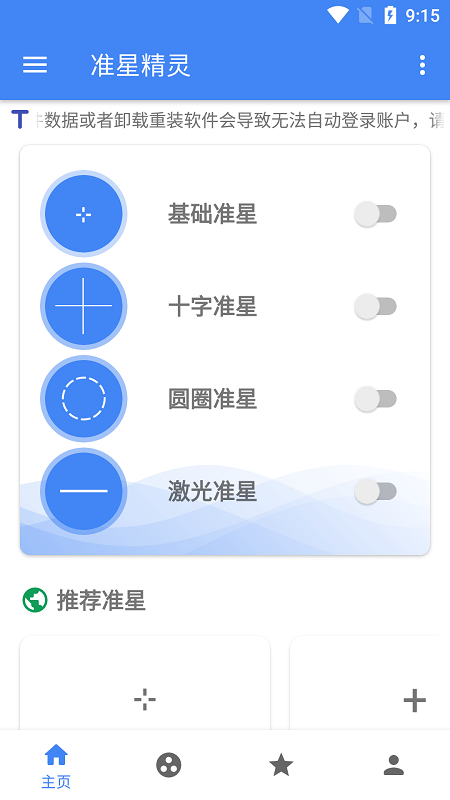 准星精灵官方正版