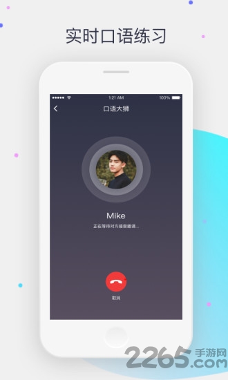 口语大狮app