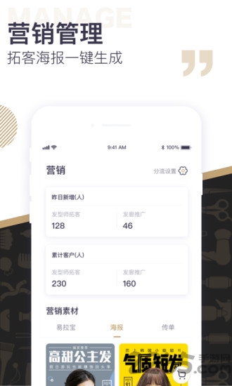 美业助手商家版软件下载