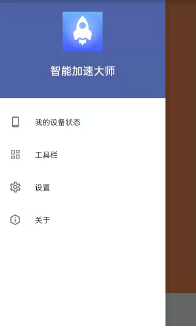 智能加速大师app