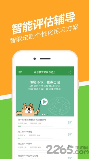 教师资格证练题狗应用 教师资格证练题狗手机版本下载