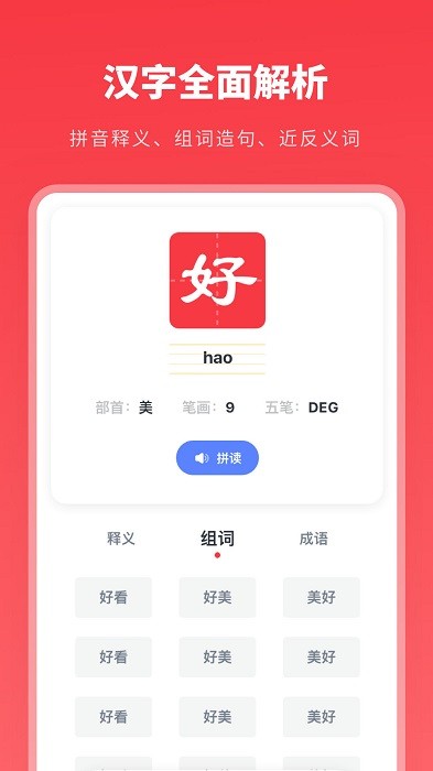 汉语字典学生版软件