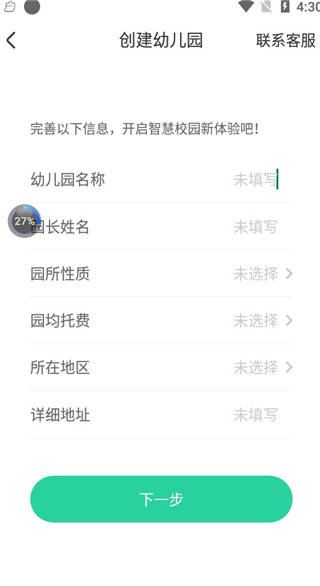 智慧树园丁版app如何注册登陆 智慧树园丁版app如何注册登陆