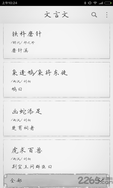 文言文手机版 文言文app下载