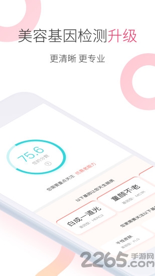 人人基因手机版