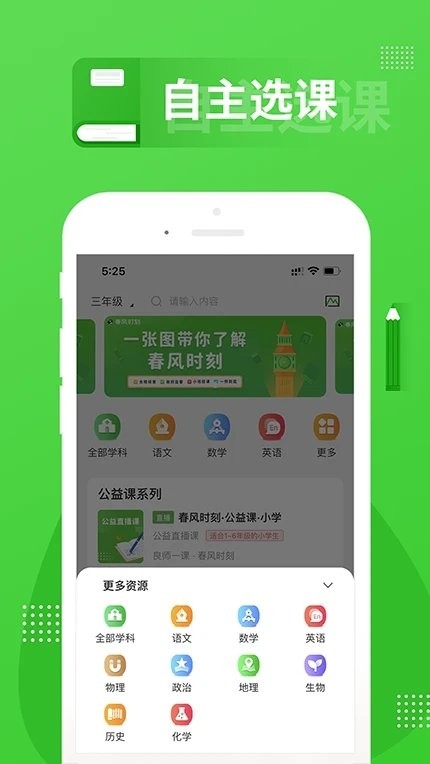 春风时刻app官方版
