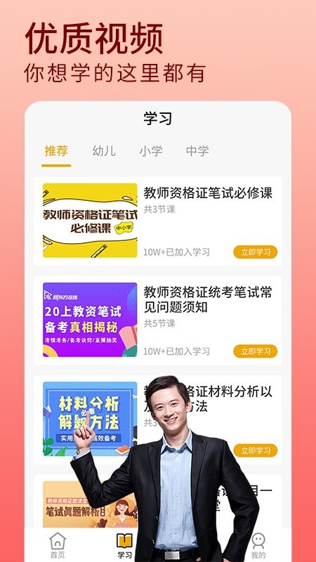 教师考证宝典app