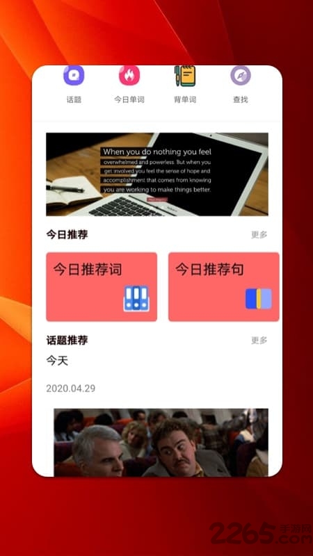 快乐英语角app