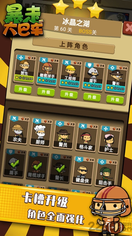 暴走大巴车最新版