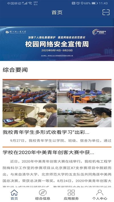 i轻工大智慧校园门户
