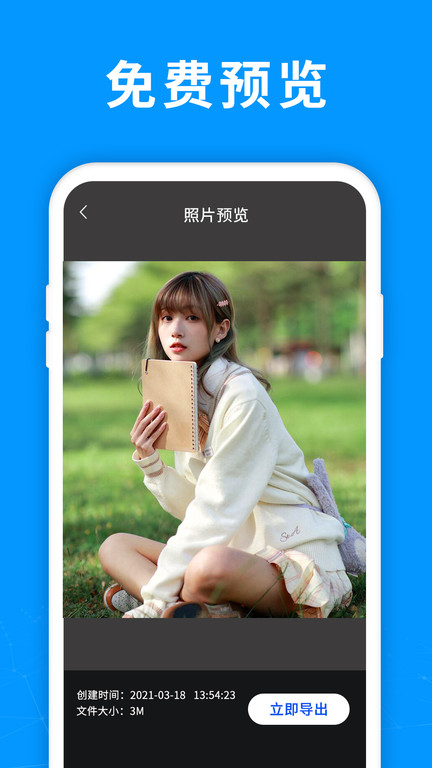 手机照片恢复精灵免费版(更名手机照片恢复管家)