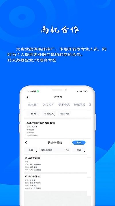 药云数据官方版