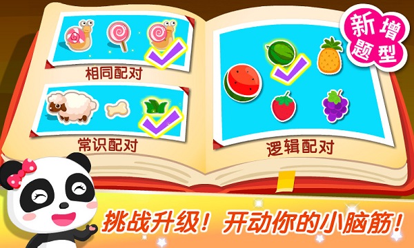 宝宝学配对游戏