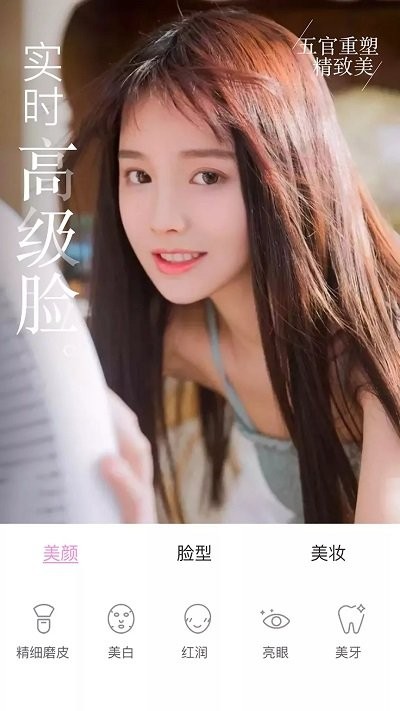 微信美颜大师免费版