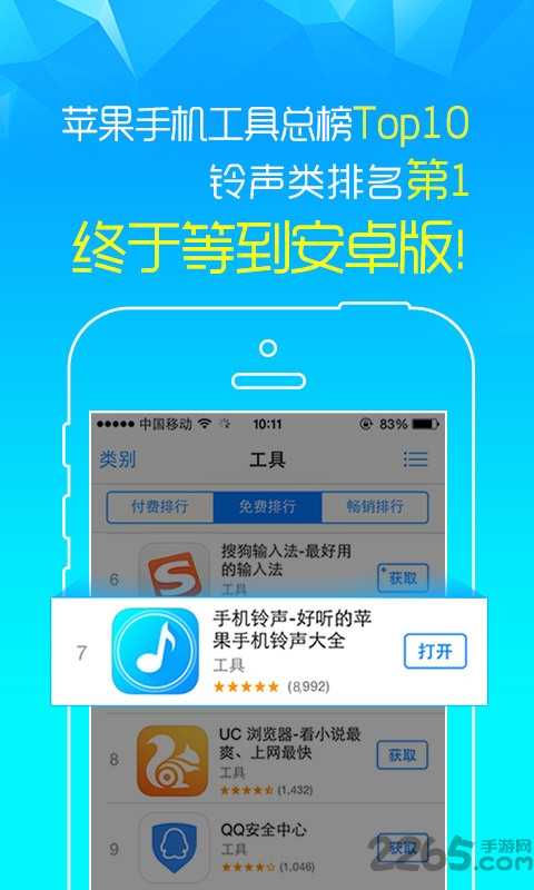 讯飞手机铃声app手机版