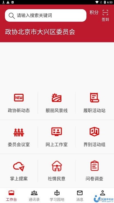 大兴政协app官方版