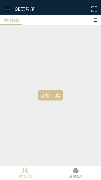 oe工具箱最新版
