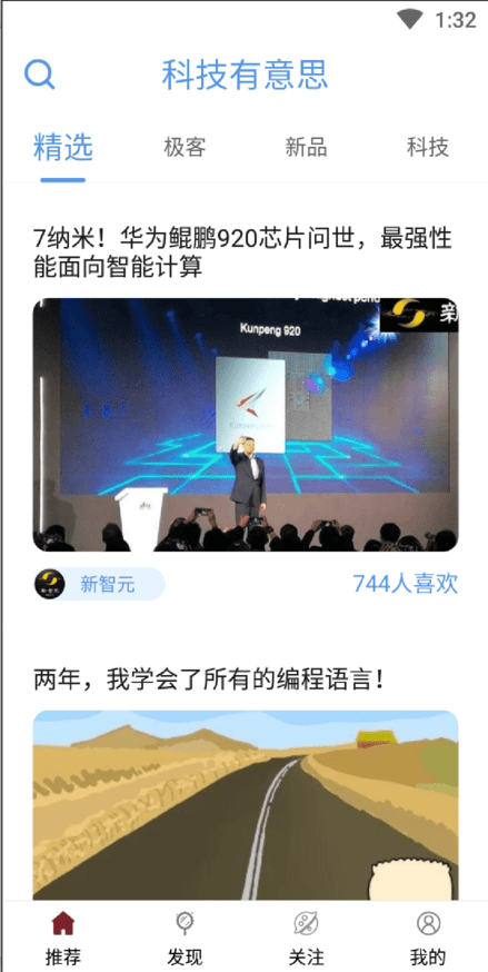 科技有意思app下载