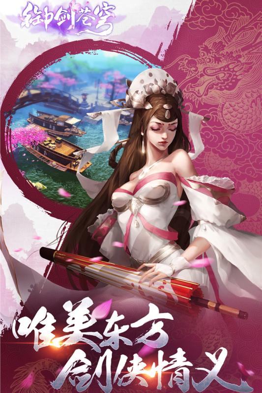 御剑苍穹手游qq版本
