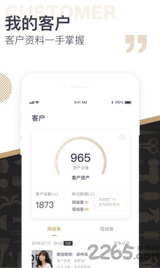 美业助手商家版app