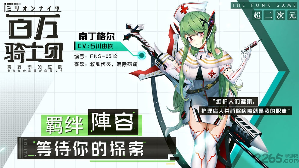 百万骑士团明境计划手游