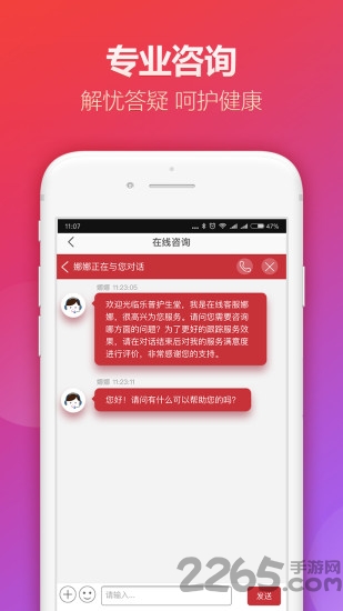 护生堂app