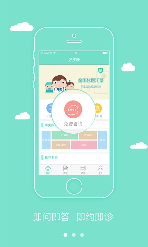 优肤医生客户端