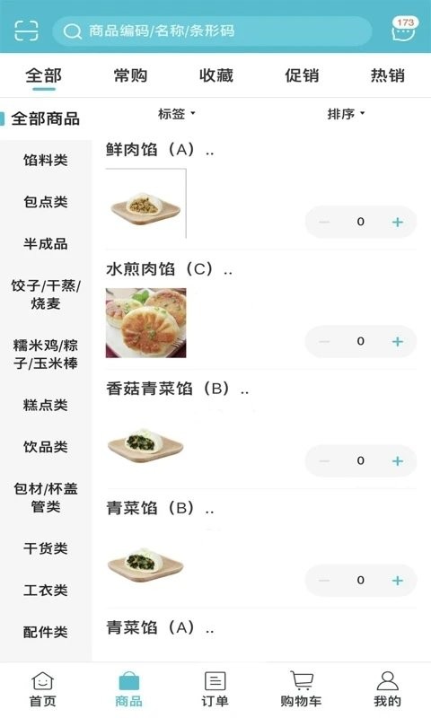 华饮供应链软件