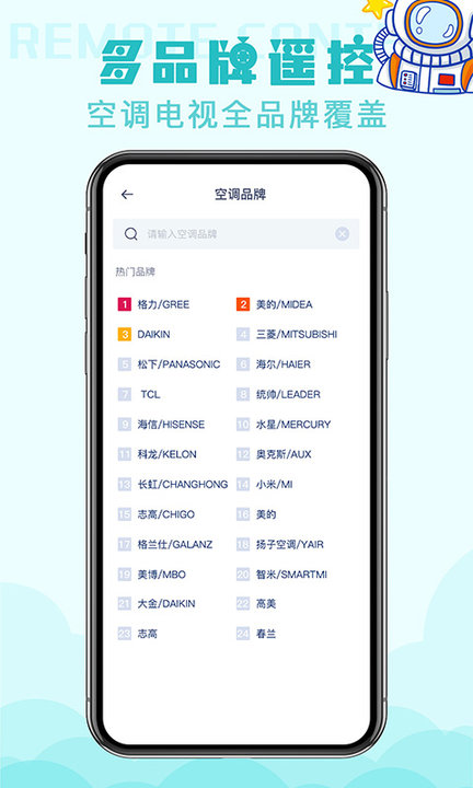 家用万能遥控器app