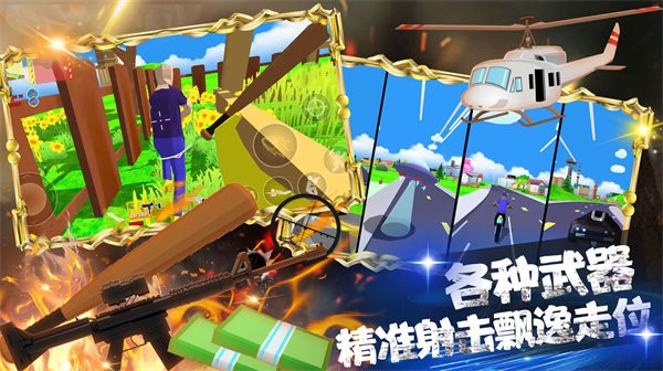 王牌枪战吃鸡模拟手游官方版 王牌枪战吃鸡模拟手游下载安卓版