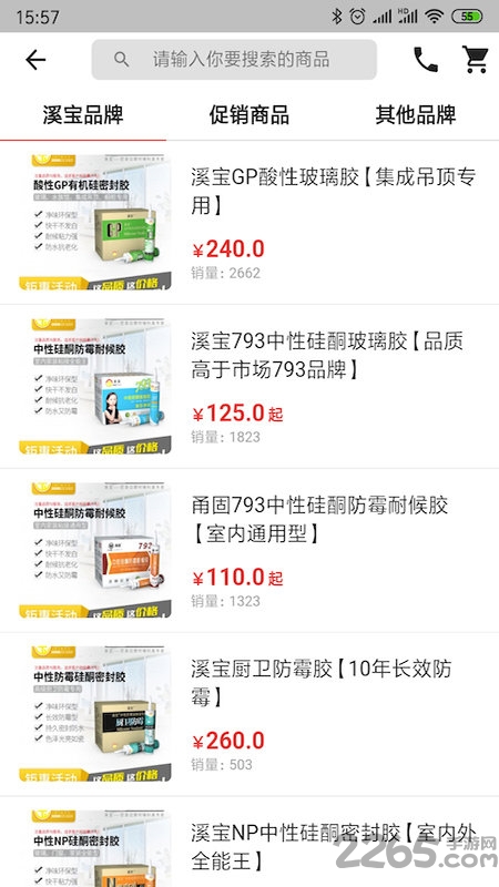 溪宝建材app下载
