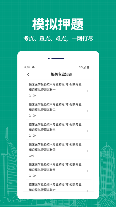 临床医学检验技术师易题库app 临床医学检验技术师易题库免费下载