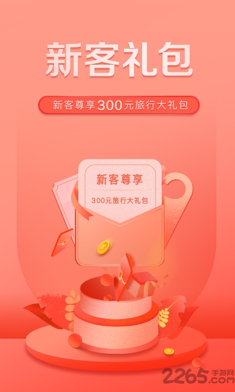 酒店无忧app