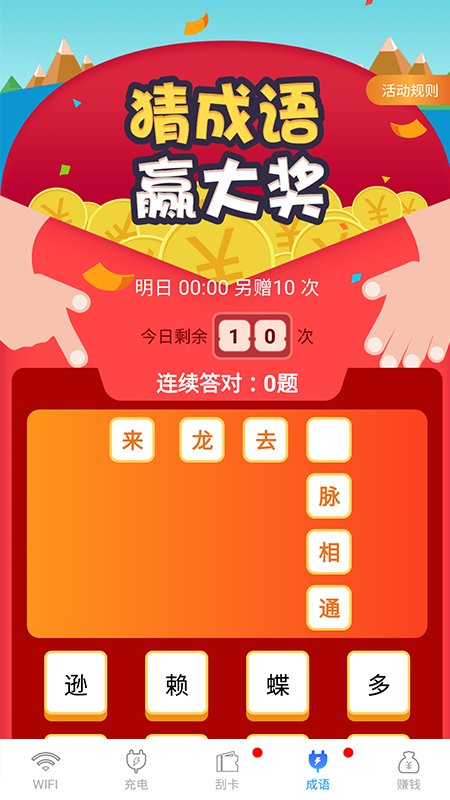 wifi福利红包版