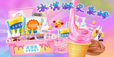 史莱姆冰淇淋